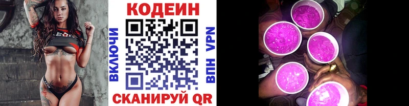 Кодеин напиток Lean (лин) Анапа